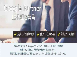 Google PartnerによるGoogle サービス【ストリートビュー、AdWords等】のキャッチ画像