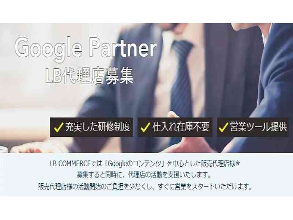 Google PartnerによるGoogle サービス【ストリートビュー、AdWords等】のキャッチ画像（1）