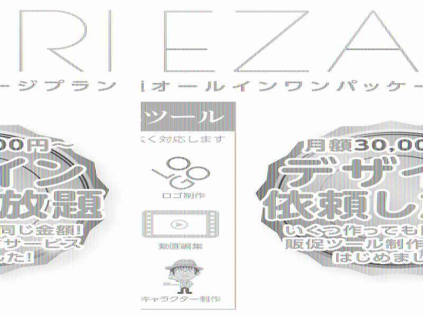 定額制デザイン請負サービス　DEZARI(デザり放題）のキャッチ画像（1）