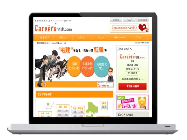 宅建特化求人サイト【Careers宅建.com】のキャッチ画像（1）