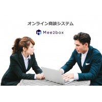 オンライン商談システム「Mee2box」のキャッチ画像