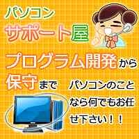 パソコンサポート屋のキャッチ画像