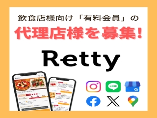 グルメサービス「Retty」のキャッチ画像