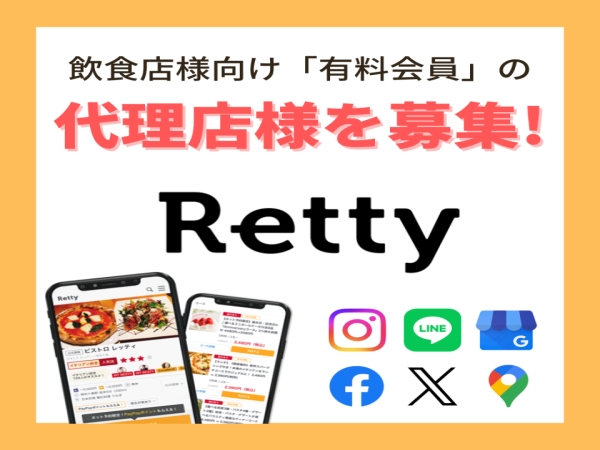 グルメサービス「Retty」のキャッチ画像（1）