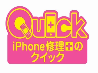 iPhone修理最大手ブランドQuickが代理店募集のキャッチ画像