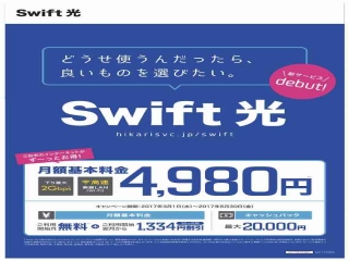 Swift光 powered by NUROのキャッチ画像