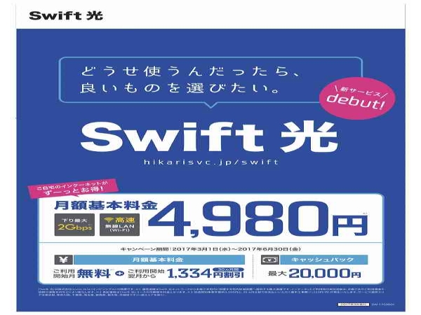 Swift光 powered by NUROのキャッチ画像（1）