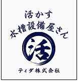 飲食店様などの新規水槽設置や既存の水槽設備のキャッチ画像