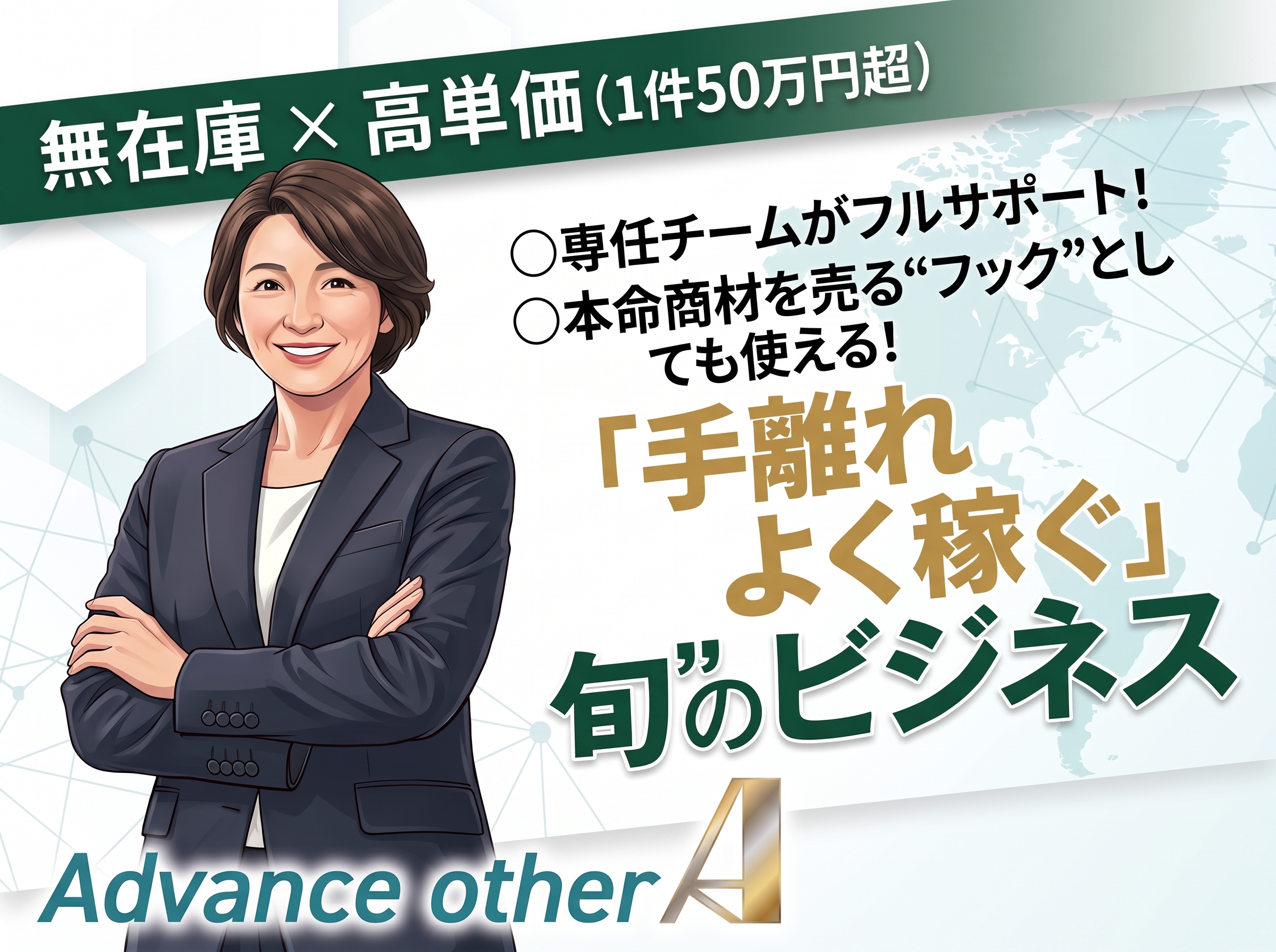 「ado+」助成金・補助金コンサルタントの代理店募集 2