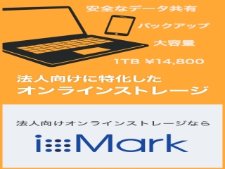 法人向けクラウドファイルサーバixMark(イクスマーク)のキャッチ画像