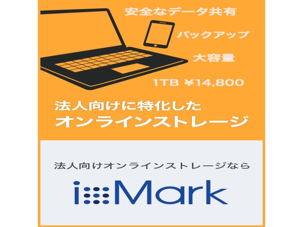 法人向けクラウドファイルサーバixMark(イクスマーク)のキャッチ画像（1）