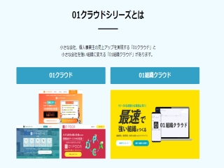 【まずは説明会へ】「圧倒的な集客力」が強みのホームページ作成サイトのキャッチ画像