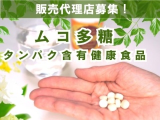 ムコ多糖タンパク含有食品(健康食品)のキャッチ画像