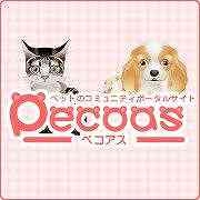 ペットコミニュティポータル情報サイト「PECOASペコアス」のキャッチ画像（1）