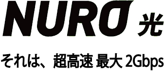 超高速インターネット【NURO光】のキャッチ画像