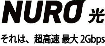 超高速インターネット【NURO光】のキャッチ画像（1）