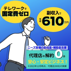 助成金・補助金のご紹介をしていただく「oshiete」の営業代理店募集のキャッチ画像