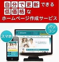 低価格なスマホサイト付きHP作成ツール【あきばれホームページ】のキャッチ画像