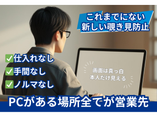 360度覗かれないシークレットディスプレイ加工「ミラーレン」のキャッチ画像