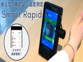 卓上型顔認証温度測定機 Smart Rapidのキャッチ画像