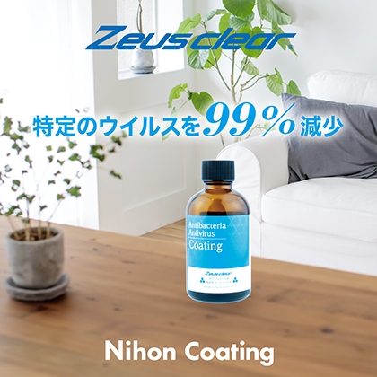 Zeusclear 抗ウイルス/抗菌機能性コーティング剤