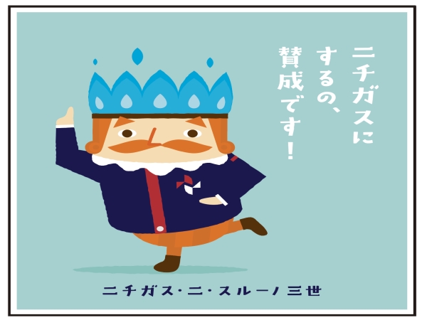 【静岡エリア】週1からの個人副業も歓迎！電気もガスもどっちもお得な「ニチガス」の代理店募集！のキャッチ画像（1）