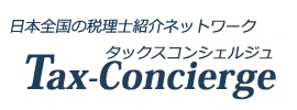 税理士紹介サービス「タックスコンシェルジュ」のキャッチ画像（1）