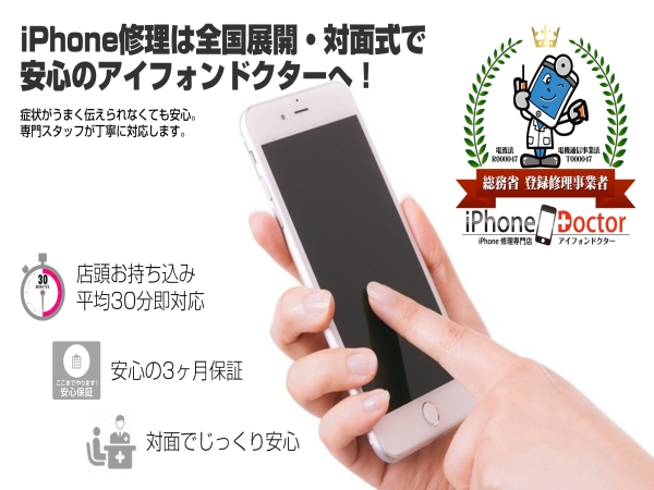 省スペース・低コスト・未経験大歓迎！iPhone修理のキャッチ画像（1）