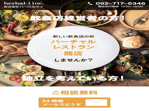 バーチャルレストランで売上倍増！飲食関係者の救世主に！！