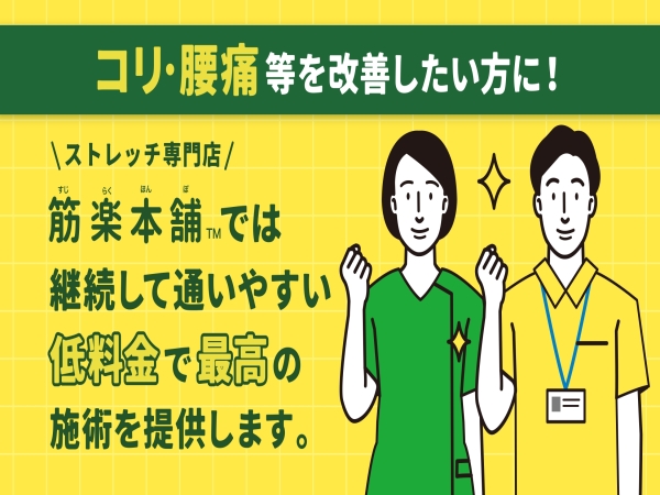 ストレッチ専門店