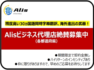 海外進出の武器、精度高い同時字幕翻訳ツール、30ヵ国語対応！好評販売中！
