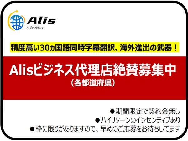海外進出の武器、精度高い同時字幕翻訳ツール、30ヵ国語対応！好評販売中！