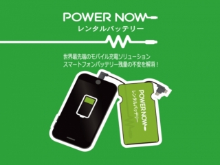 PowerNowモバイルレンタルバッテリーシェアリングサービスのキャッチ画像