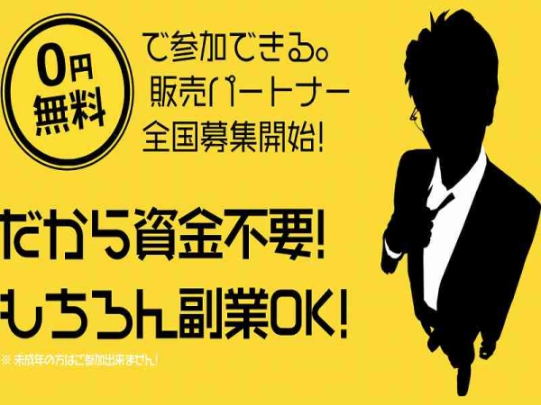 【Yahoo等の様々なメディアに取り上げられた日本初ポータルサイト運営ビジネス】初期費用ゼロ円のキャッチ画像（1）