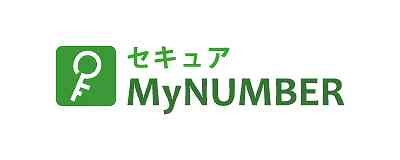 セキュアMyNUMBERのキャッチ画像