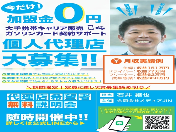 大手携帯キャリア販売パートナーシップ募集