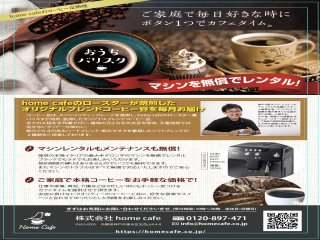 おうちバリスタ
