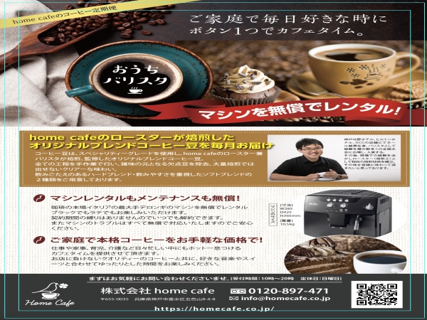 おうちバリスタ
