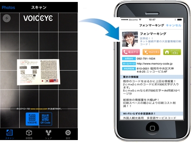 世界初！フォンマーキングコードを活用した『スマホ名刺』のキャッチ画像（1）