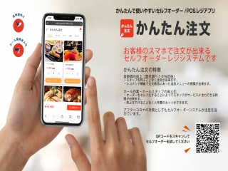 かんたん注文　POSレジ