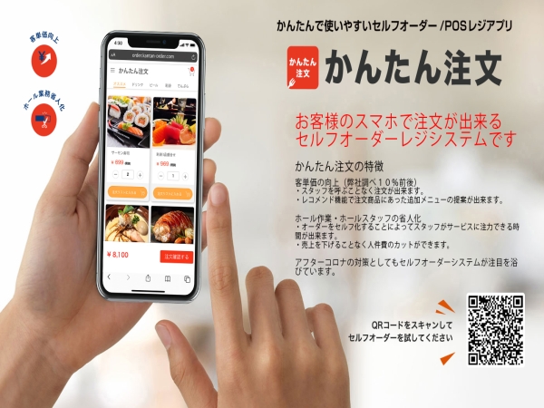 かんたん注文　POSレジ